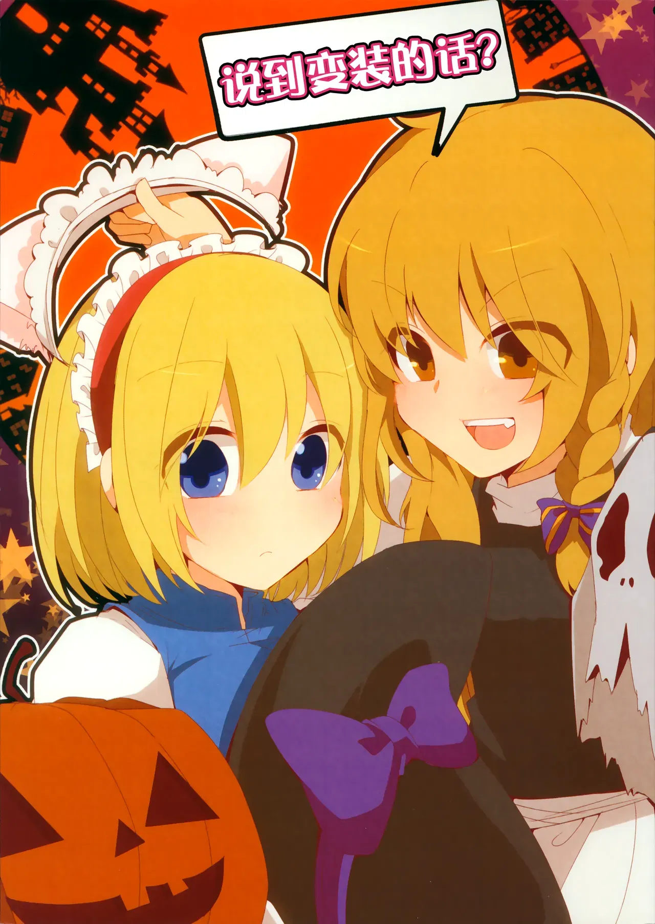 Kasou to Ieba? | Nói về việc hóa trang? (Touhou Project) (Tiếng Trung) - Thư Viện Hentai