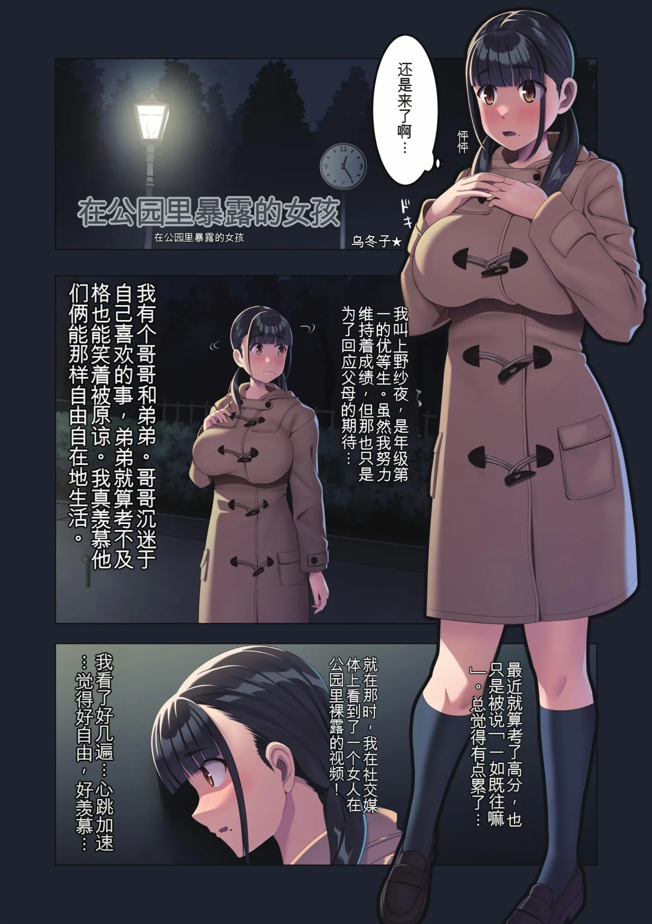 (U Donko) Hành vi phô trương trong công viên vào ban đêm - Đêm đầu tiên (Tiếng Trung)(yitong dịch tự động) - Thư Viện Hentai