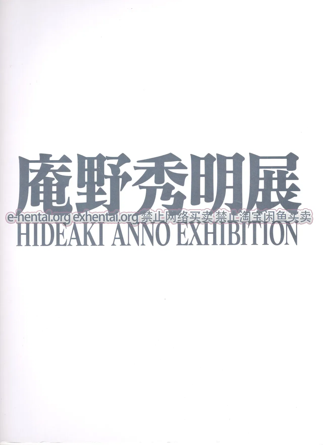 HIDEAKI ANNO EXHIBITION BOOK - Hentai Gallery