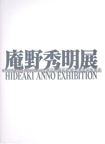 LIBRO DE LA EXPOSICIÓN DE HIDEAKI ANNO - Galería Hentai