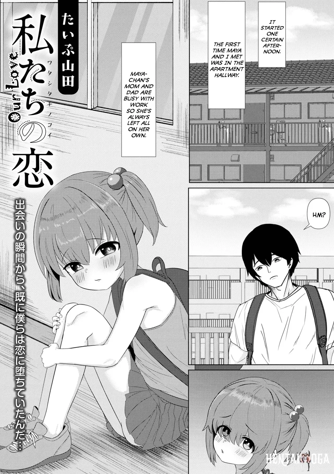 (Type Yamada) Watashi-tachi no Koi Our Love (Digital Puni Pedo! Vol.40) (English) Mistvern - Hentai Gallery