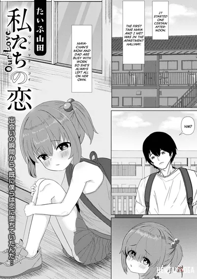 (Тип Ямада) Watashi-tachi no Koi Наша любовь (Digital Puni Pedo! Vol.40) (Английский) Mistvern - Хентай галерея