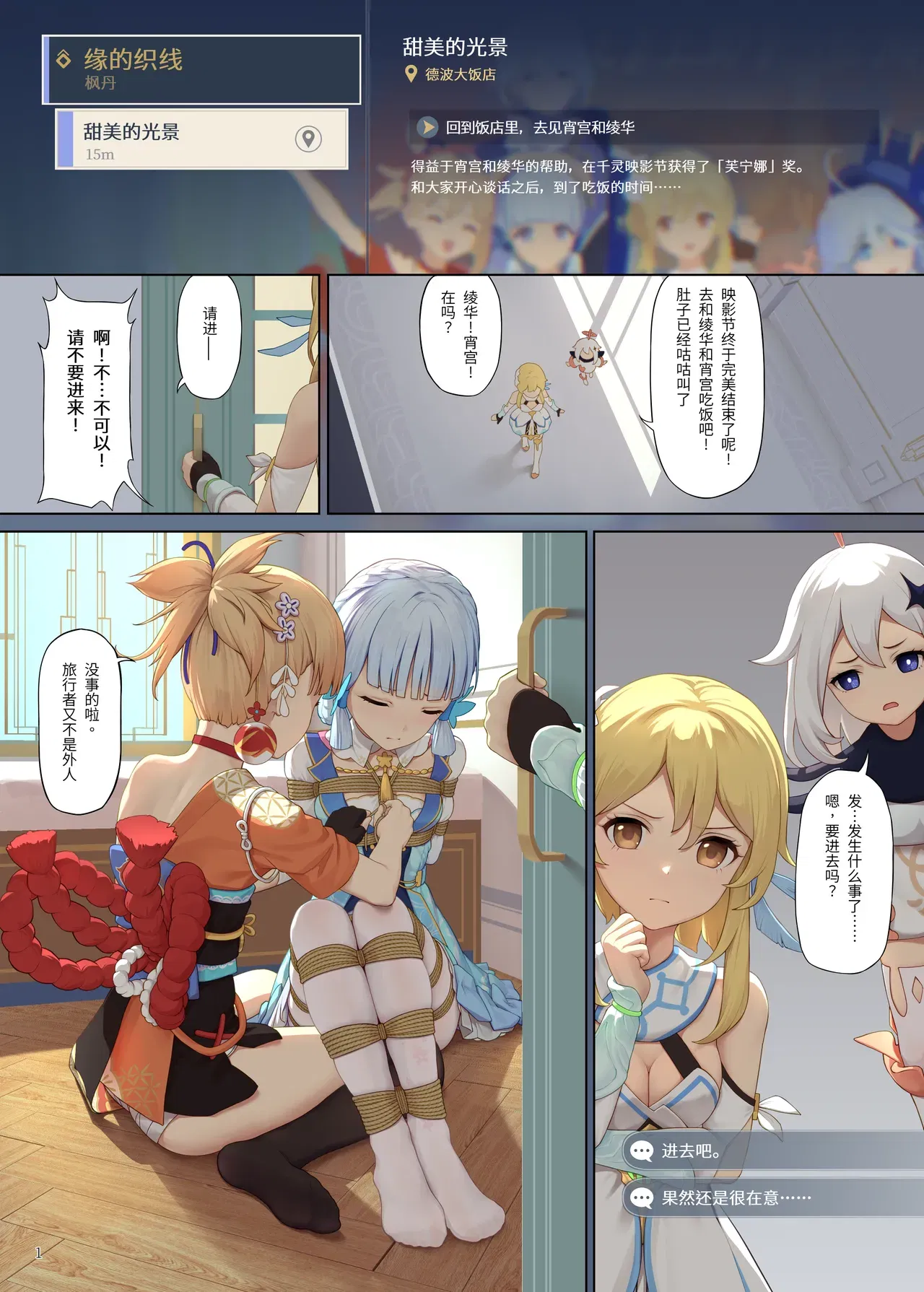 (Химицу) Эно Ори Ито (Genshin Impact) (китайский) - Хентай галерея - хентай порно - Image 1