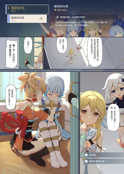 (Химицу) Эно Ори Ито (Genshin Impact) (китайский) - Хентай галерея