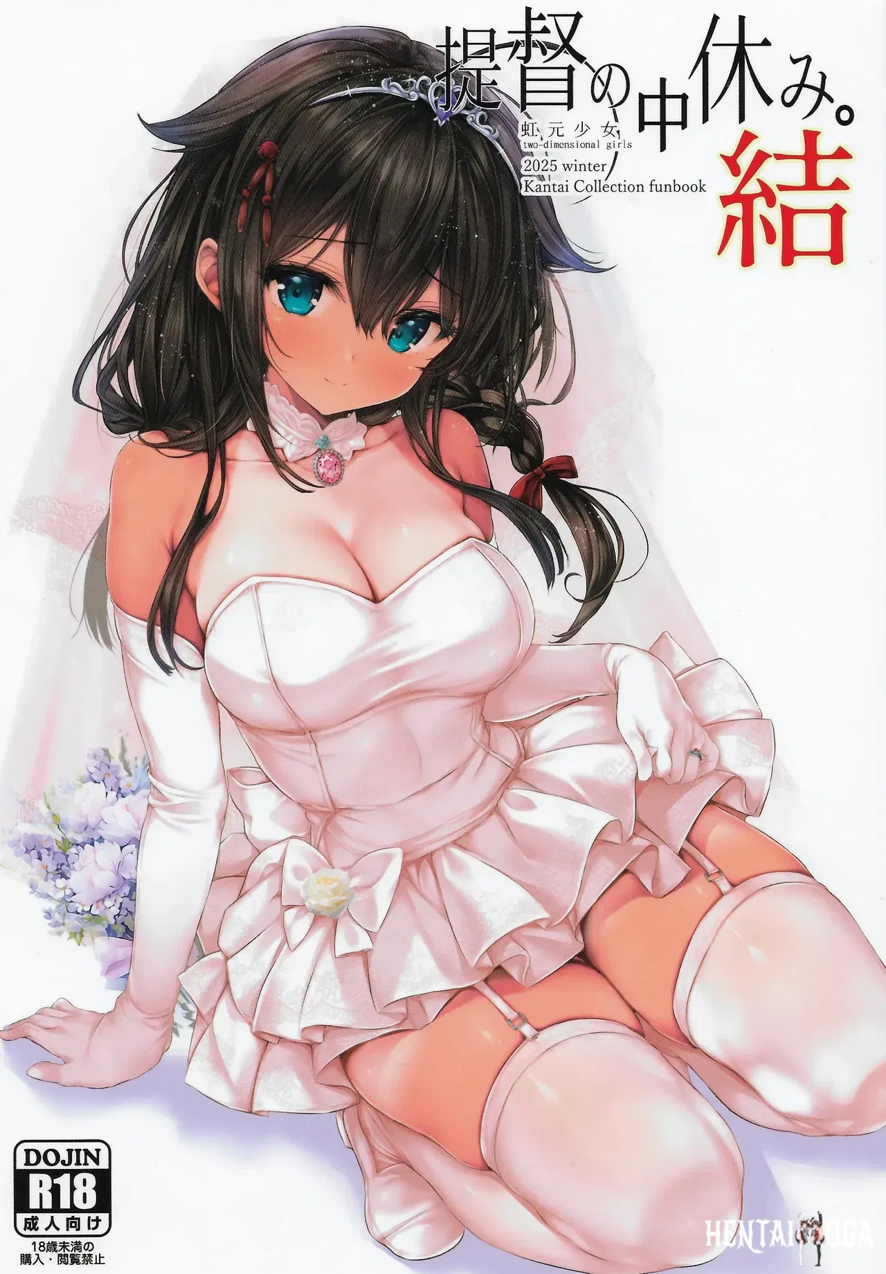 (C107) (двумерные девушки (Муши-сан)) Тэйтоку но Накаясуми. Кэцу (Kantai Collection -KanColle-) - Хентай галерея - хентай порно - Image 1