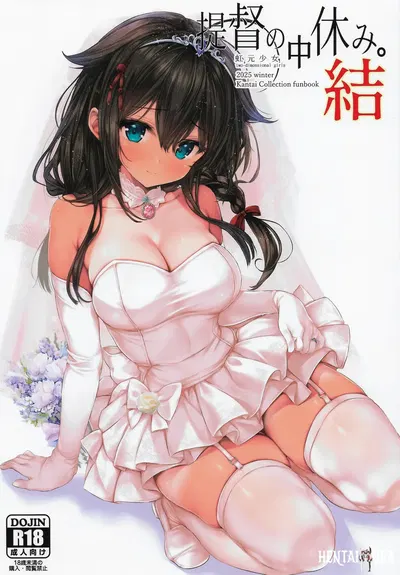 (C107) (two-dimensional girls (Mushie-san)) Teitoku no Nakayasumi. Ketsu (Kantai Collection -KanColle-) - Hentai Gallery