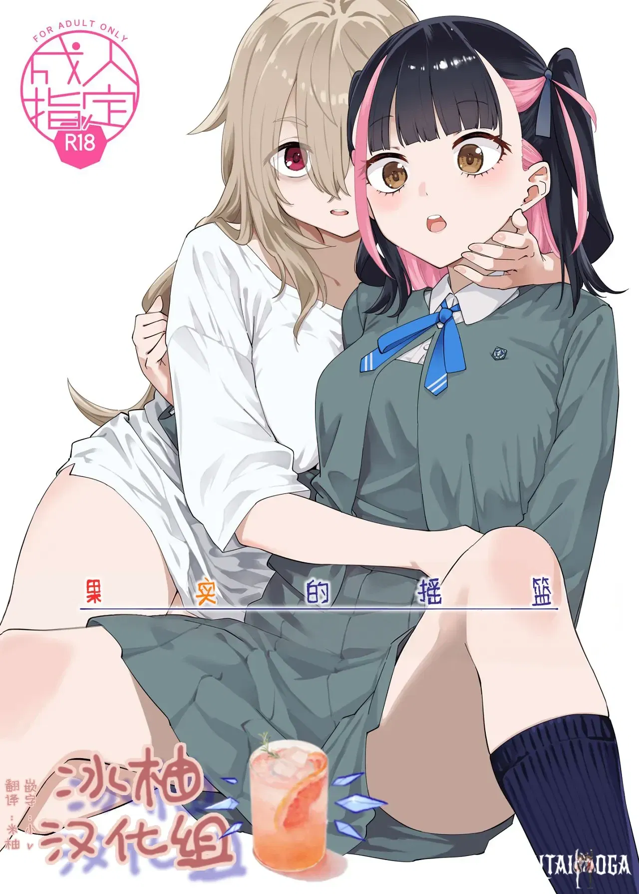 (Tensión superficial (Orikuchi Hirata)) Kajitsu no Yurikago 果实的摇篮 (chino) (冰柚汉化组) (digital) - Galería Hentai