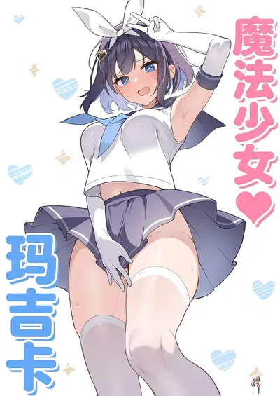 (Фуцуно) TS Mahou Shoujo♡mazoka 1-4 (MTL) - Хентай галерея