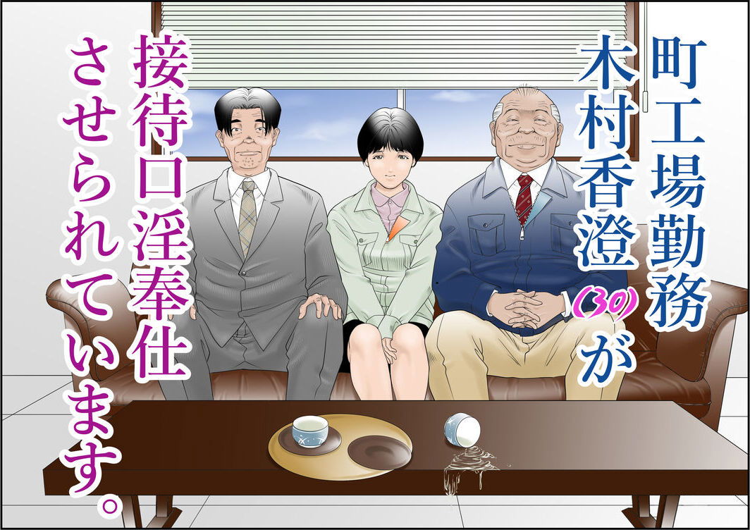 (Yaoyorozu Shachuu) Machi Koujou Kinmu Kimura Kasumi (30) ga Kouin Houshi Saserareteimasu. (Chinese) - Hentai Gallery