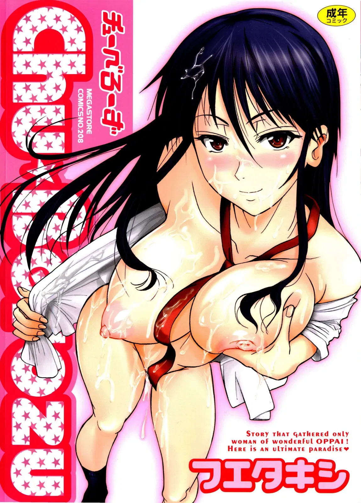 (Fuetakishi) Chu Berozu (Spanish) =EES= & (Mundo H No Fansub) - Hentai Gallery