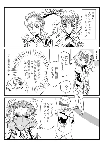 (Kyōbai Maro) Chúng ta đã hoán đổi vị trí!_Những vị thần Diokseus và bậc thầy dâm đãng (Fate/Grand Order) - Thư Viện Hentai