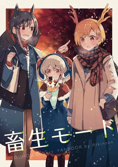 (C99) (Atkinson (Atoki)) Modo Chikushou | 畜生模式 (Proyecto Touhou) - Galería Hentai