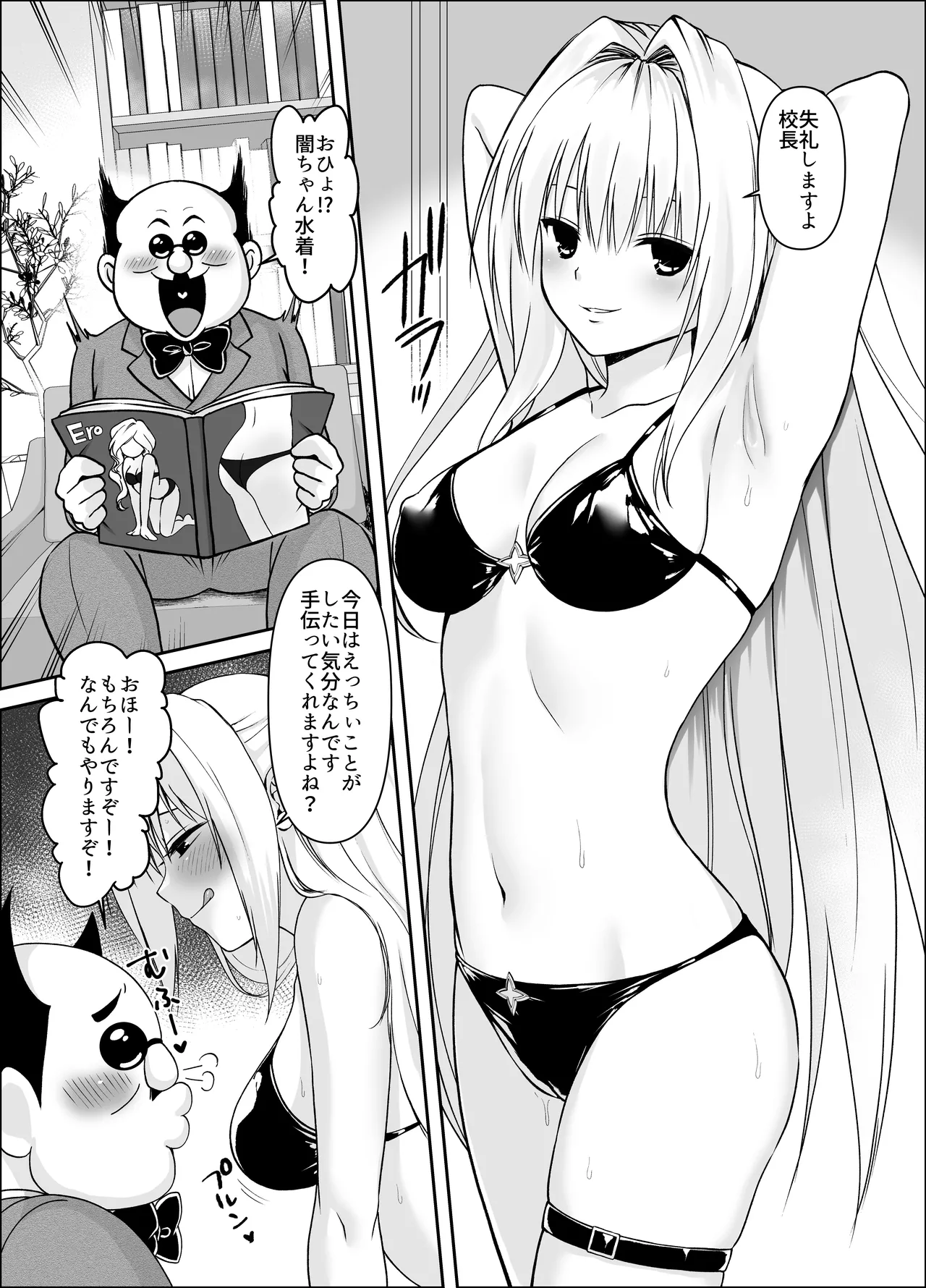 Yami-chan Douka Nottori 3 (To Love Ru) - Galeria Hentai - porn hentai - Image 1