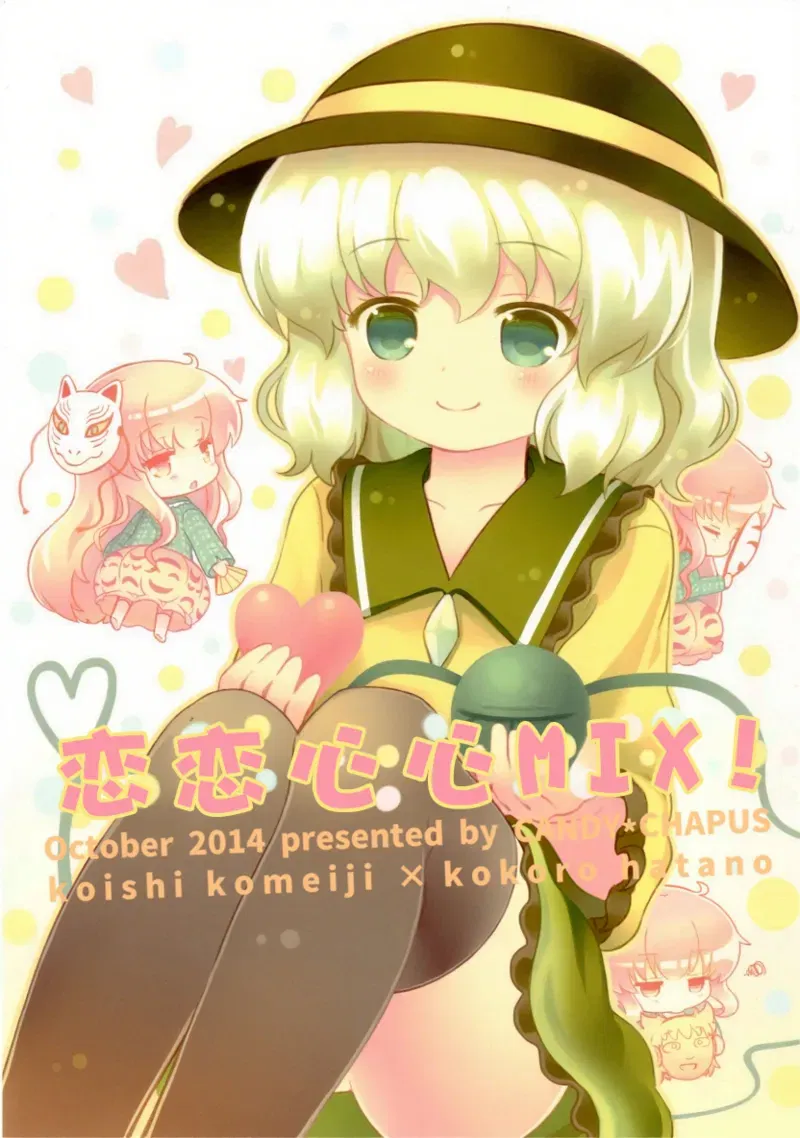 (Touhou Kouroumu 10) (CANDY*CHAPUS (23)) Koikoko Mix | 恋恋心心mix (Touhou Project) (Tiếng Trung) (Không làm nhóm dịch thuật bí mật 223) - Thư Viện Hentai
