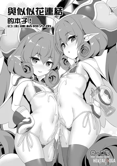 (KAMINENDO.CORP (Akazawa RED)) Neneka ni Connect Shichau Hon! 與似似花連結的本子！ (Princess Connect! ReDive) (Chinese) (Digital) - Hentai Gallery