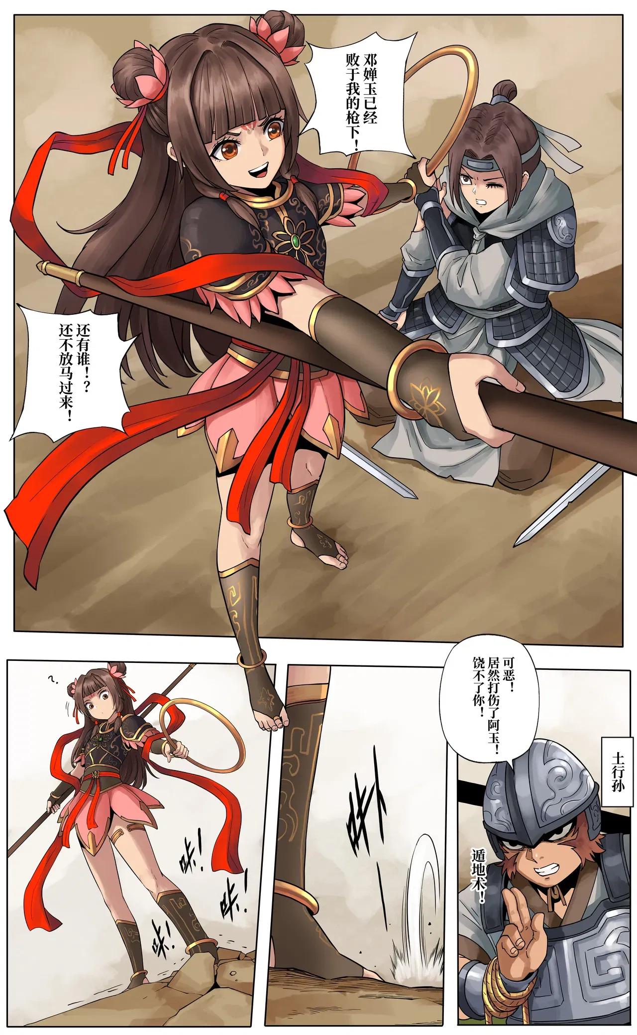 (YANx5)哪吒土行孙捆仙绳调教（共 12P) - Hentai Gallery - hentai porn - Image 1