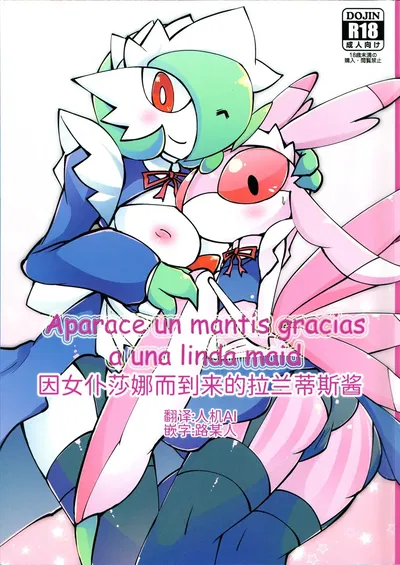 女仆咖啡馆——因女仆莎娜而到来的拉兰蒂斯酱 丨 (路的个人机翻汉化) (Chinese) (Pokémon) - Hentai Gallery