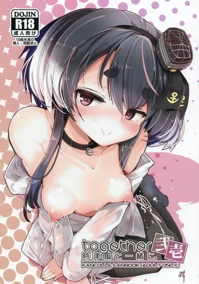 (COMIC TREASURE 47) (STEELACT (Nijou Katame)) Tokitsukaze to Isshoni. Nijuuichi (Kantai Collection -KanColle-) - Hentai Gallery