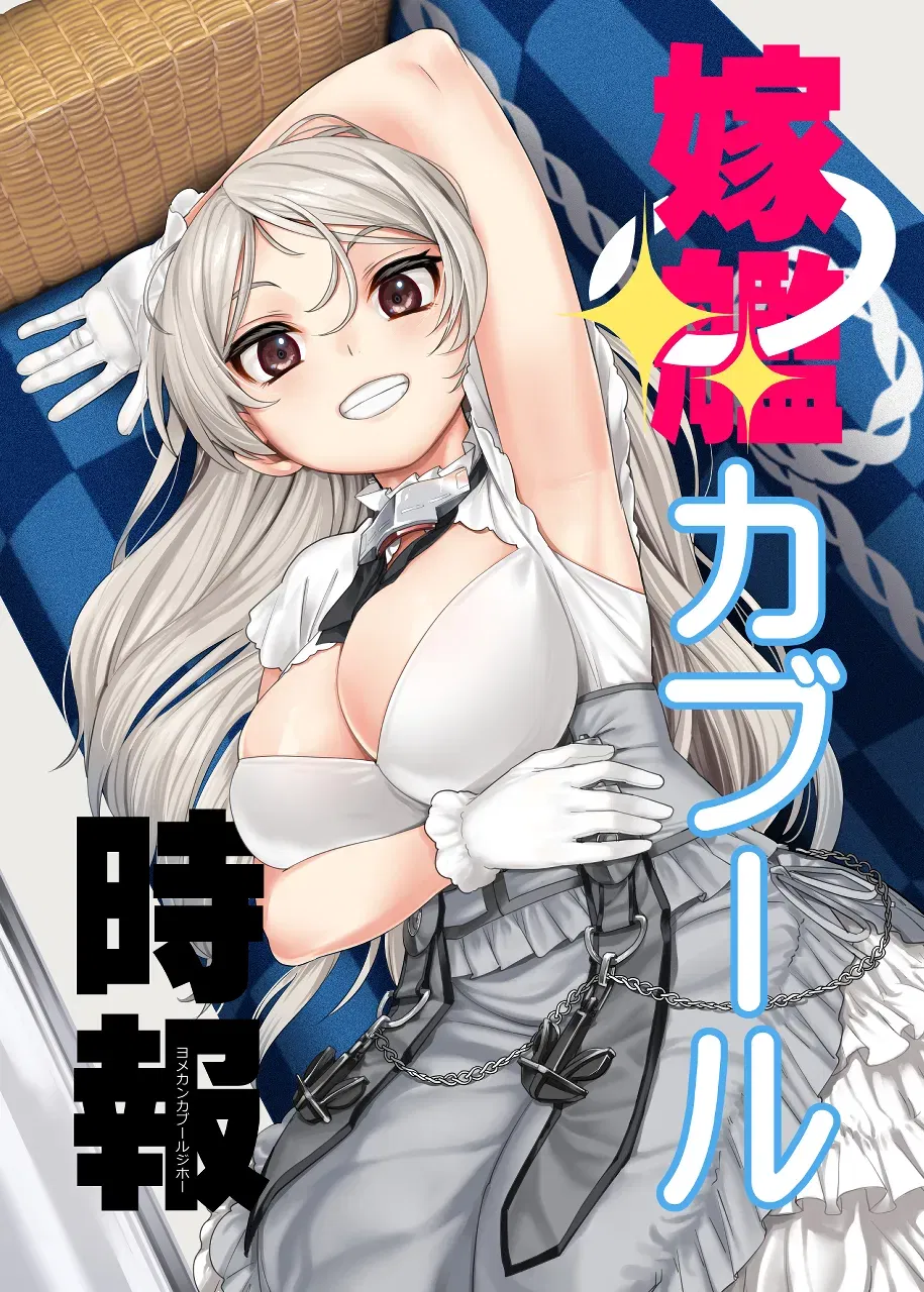 (синий+α (Ифудзи Синсен)) Yomekan Cavour Jihou (китайский) (swamdrgon个人汉化) (цифровой) - Хентай галерея - хентай порно - Image 1