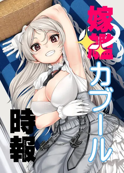 (синий+α (Ифудзи Синсен)) Yomekan Cavour Jihou (китайский) (swamdrgon个人汉化) (цифровой) - Хентай галерея