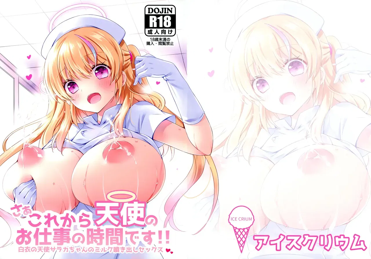 (Ice Crium (baunilha)) Saa Kore Kara Tenshi no Oshigoto no Jikan desu!! Hakui no Tenshi Saraka-chan no Milk Fukidashi Sex (coreano) - Galeria Hentai - porn hentai - Image 1