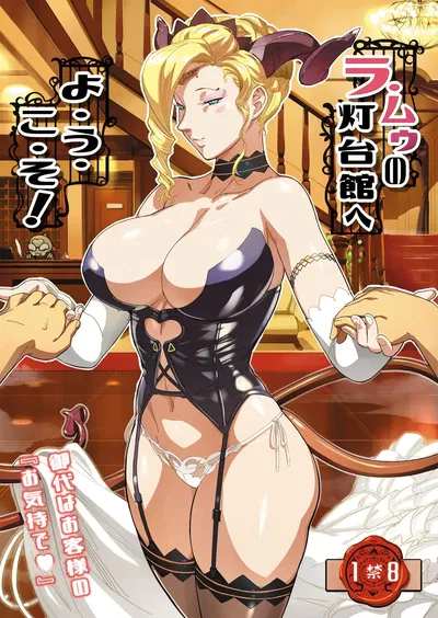 (VOLVOX (O.p/com)) Bem-vindo ao Farol de Ramu. - Galeria Hentai