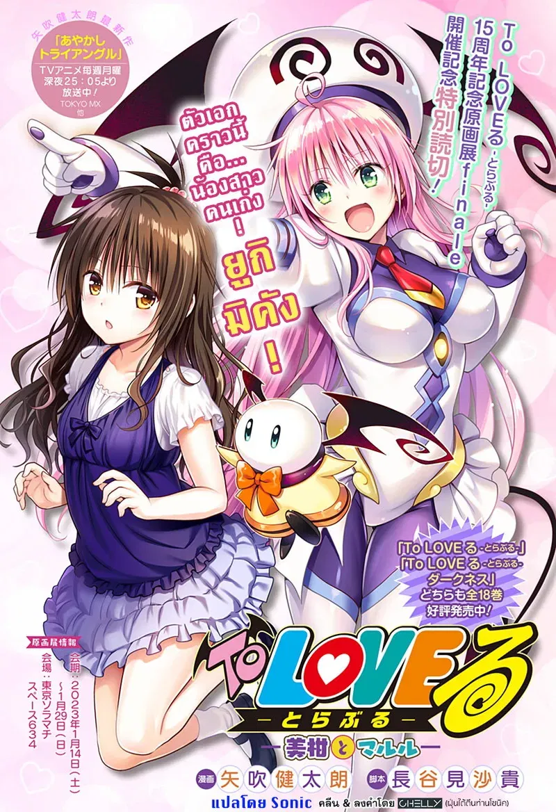 To Love-Ru Darkness Capítulo extra SP3 - Galería Hentai - hentai porno - Image 1