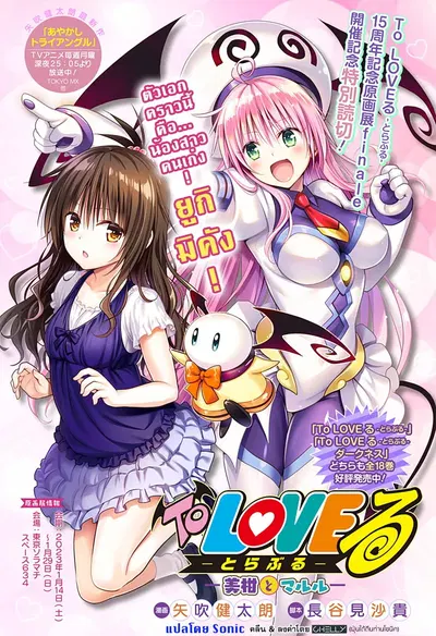 إلى Love-Ru Darkness الفصل الإضافي SP3 - معرض هنتاي