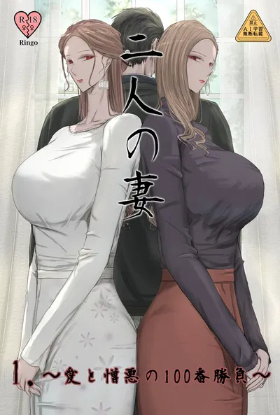 Two Wives Part 1 - Hentai Gallery