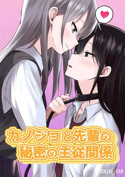kanozyo to senpai no himitu no syuzyuu kankei - Hentai Gallery