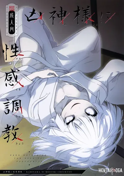 (ShotaFes 21) (PORYGON137 (Hidari Pory5n)) Kamisama ni Mesuiki Choukyou (Dark Gathering) - Hentai Gallery