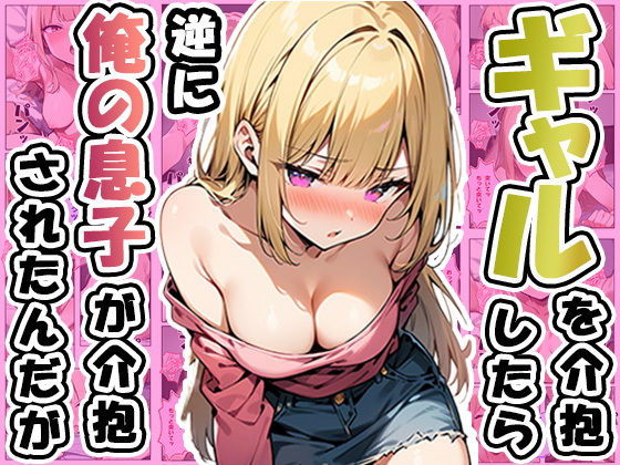 (ぱぴぷぺ本舗) ギャルを介抱したら逆に俺の息子が介抱されたんだが (オリジナル) - Hentai Gallery - hentai porn - Image 1