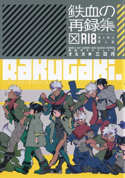 (Article 60 of Criminal Code (Shuhan)) Tekketsu no Sairokushu (Mobile Suit Gundam Tekketsu no Orphans) - Hentai Gallery