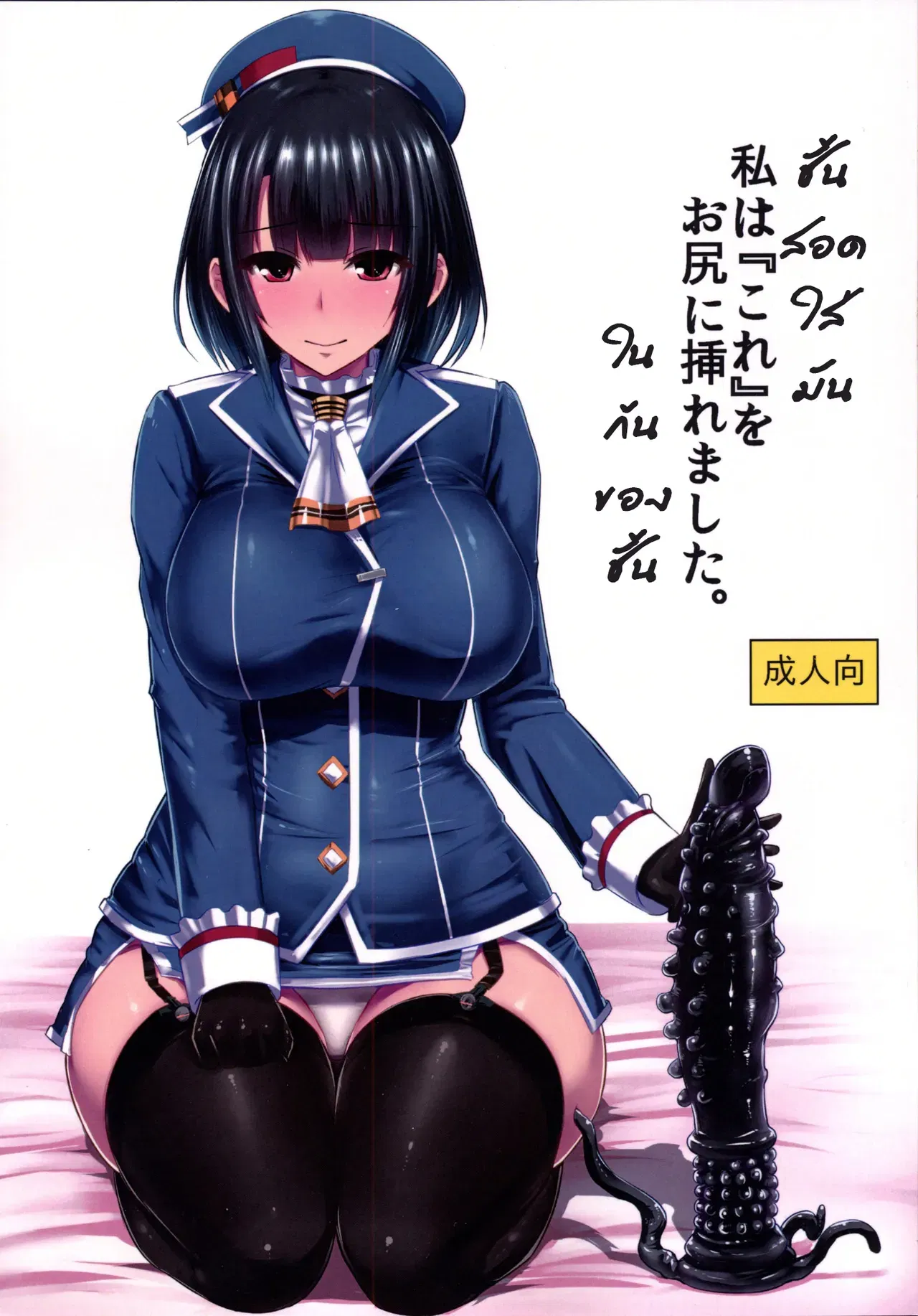 (Ishimuraya (Ishimura)) Tôi đã đặt "Kore" vào mông. (MiG'oyan) (Digital) - Thư Viện Hentai - hentai porno - Image 1
