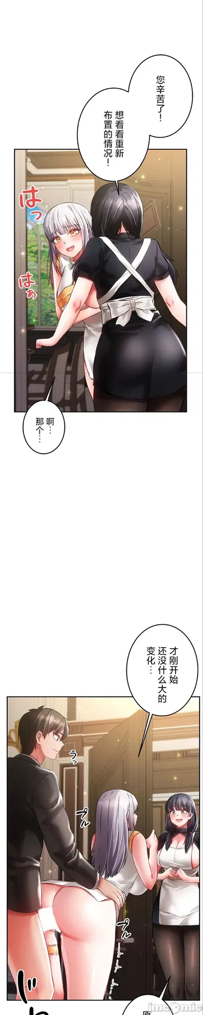 En un mundo donde la castidad se ha invertido, conquistar a las mujeres y dar un giro a la vida, capítulo 29. - Galería Hentai