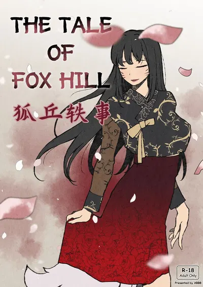(ABBB) The Tale of Fox Hill 狐丘轶事 - Hentai Gallery