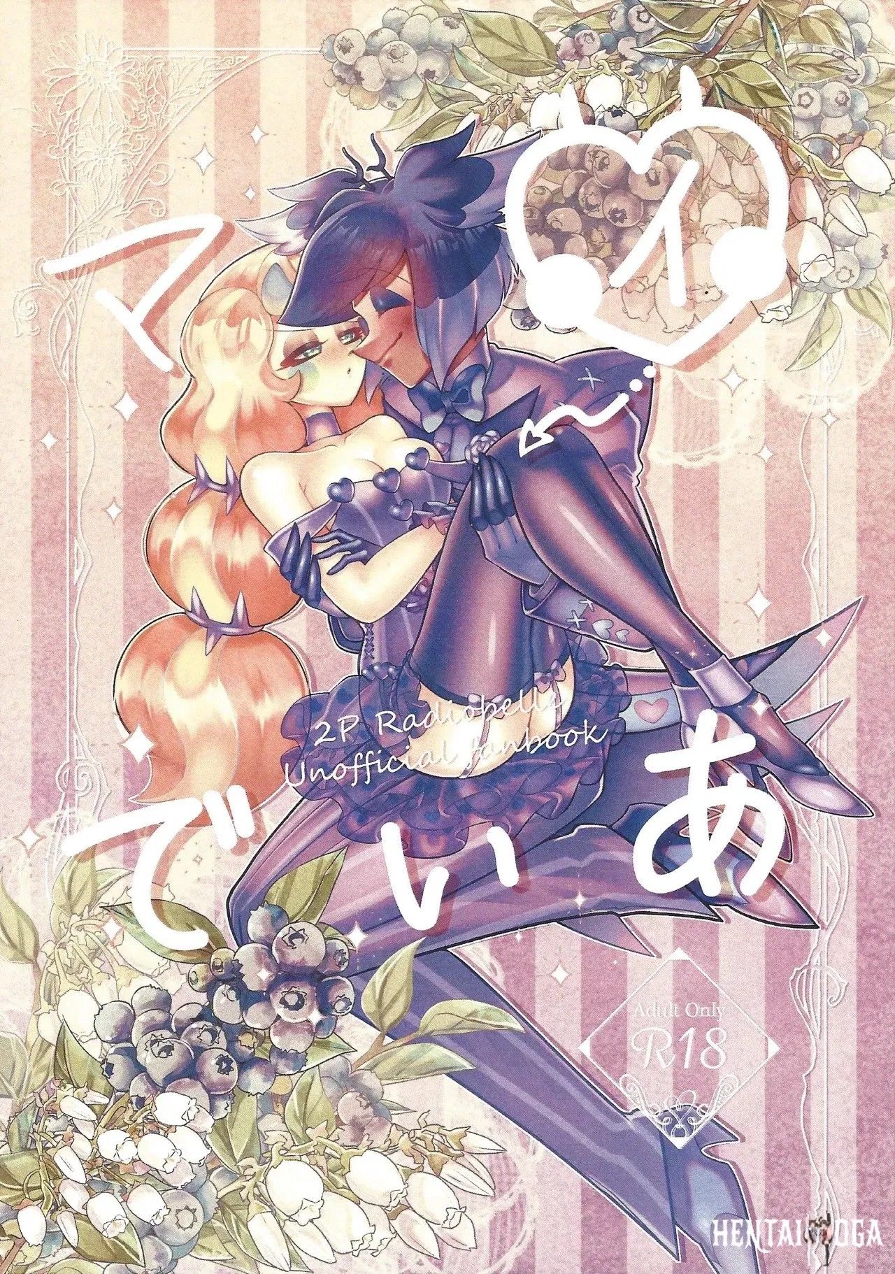 (Jinko ama miryo (Gumi)) My Dear (HazbIn Hotel) - Hentai Gallery - hentai porn - Image 1