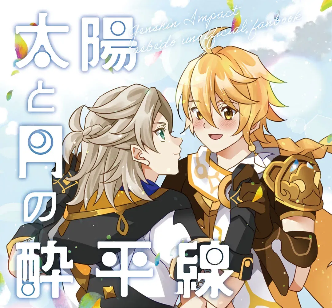 (Obentou Code Saver (Saboten Rotosu)) Taiyou to Tsuki no Yoiheisen (Hikari) (Genshin Impact) (Digital) - Galería Hentai - hentai porno - Image 1