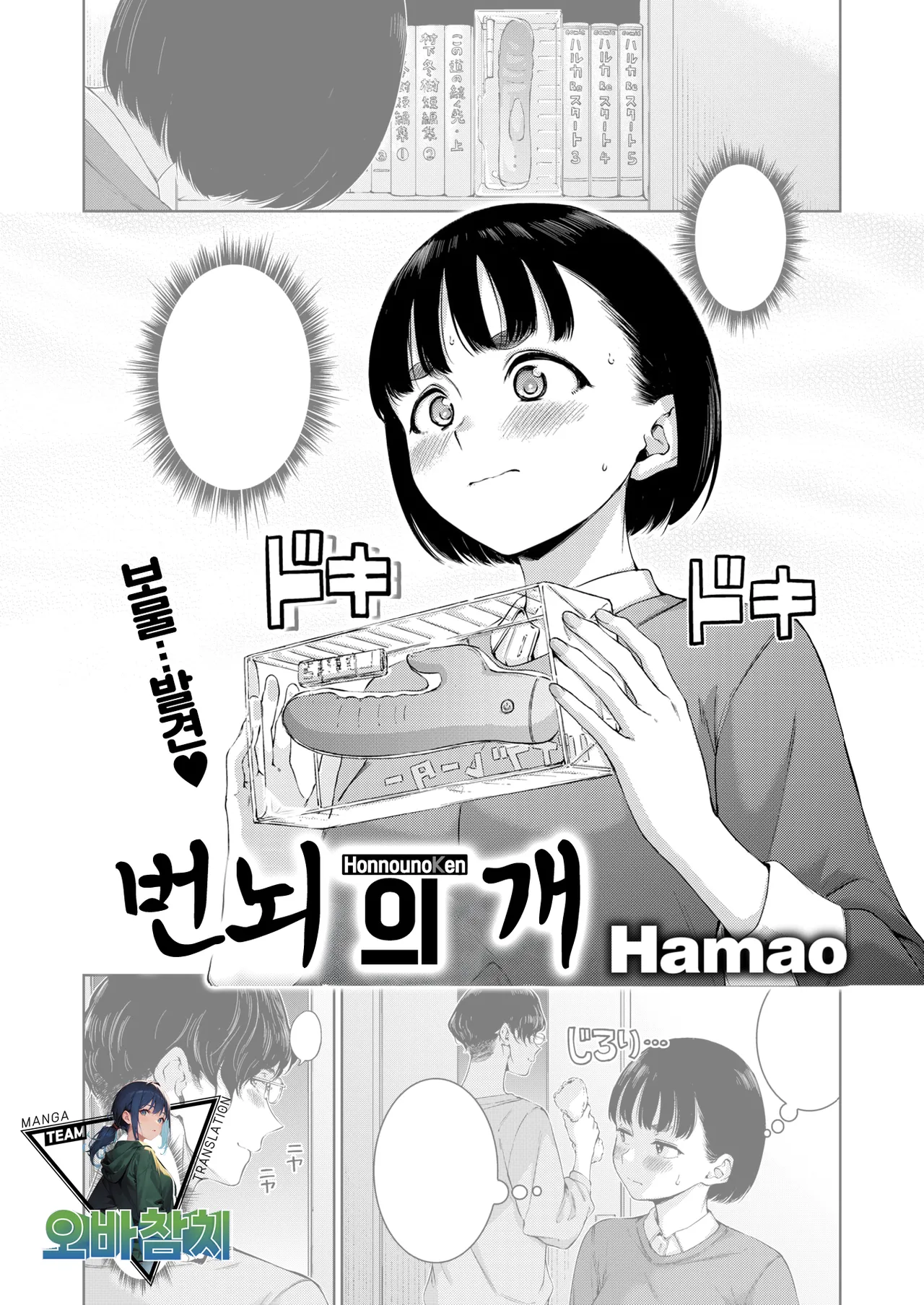 (Hamao) Bannou no Ken | 번뇌의 개 (korean)(팀 오바참치) - Hentai Gallery - hentai porn - Image 1