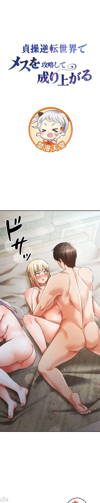 在貞操顛倒的世界裡攻略女性反轉人生37話 - Hentai Gallery