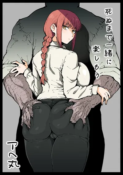 (アヘ丸) 死ぬまで一緒に楽しもう (チェンソーマン)(無修正) 日文 - معرض هنتاي