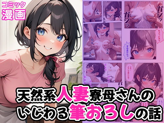 (ぱぴぷぺ本舗) 天然系人妻寮母さんのいじわる筆おろしの話 (オリジナル) - Hentai Gallery - hentai porn - Image 1