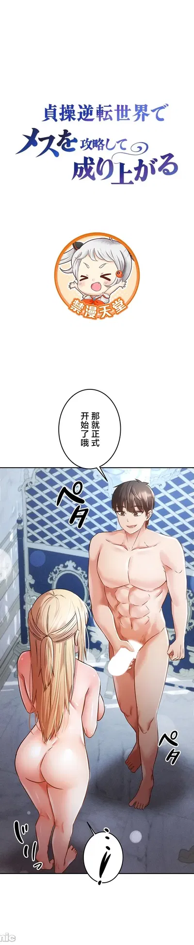 在貞操顛倒的世界裡攻略女性反轉人生34話 - Hentai Gallery