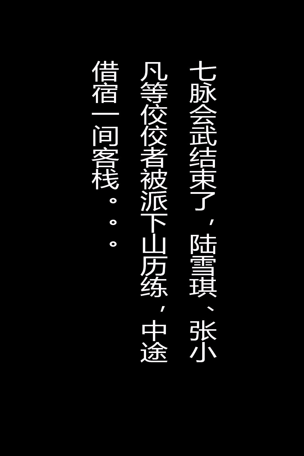 陆雪琪-江湖历练之客栈遇险 - Hentai Gallery - hentai porn - Image 1