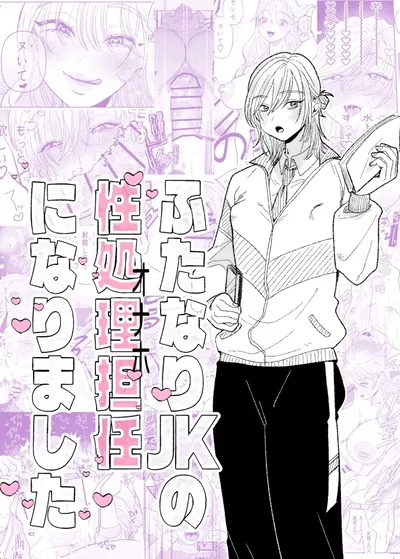 (PERGUNTA, (Serakichi.)) Futanari JK no Seishori Tannin ni Narimashita - Galeria Hentai