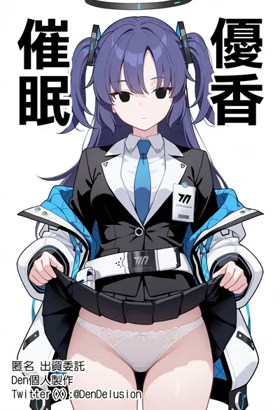 (Den) Saimin Yukka (Blue Archive) (Chinese) - Hentai Gallery