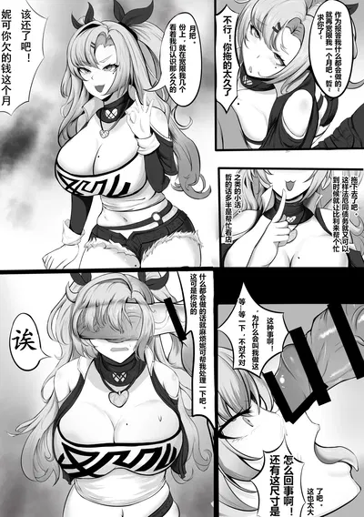 (洛天二) Sobre o caso confuso de Nicole ter sido atacada por Fae Tong Gan (Zenless Zone Zero) (chinês) - Galeria Hentai