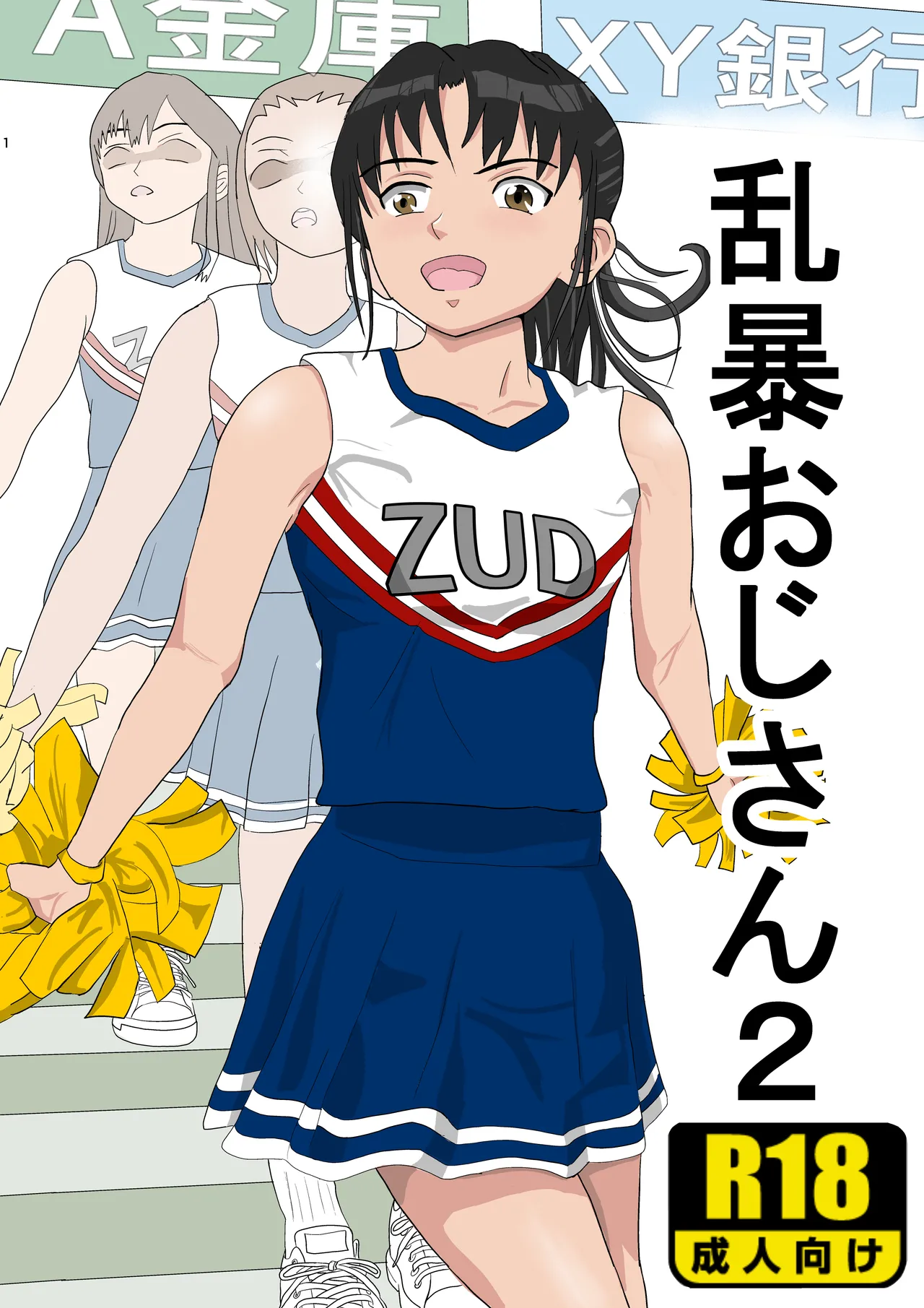 (كياما هارو) رانبو أوجي-سان 2 (الصينية) - معرض هنتاي - هنتاي بورن - Image 1