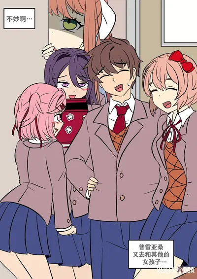 (Vel) Смена пола (Doki Doki Literature Club!) (китайский) (RetroCyber 个人汉化) - Хентай галерея