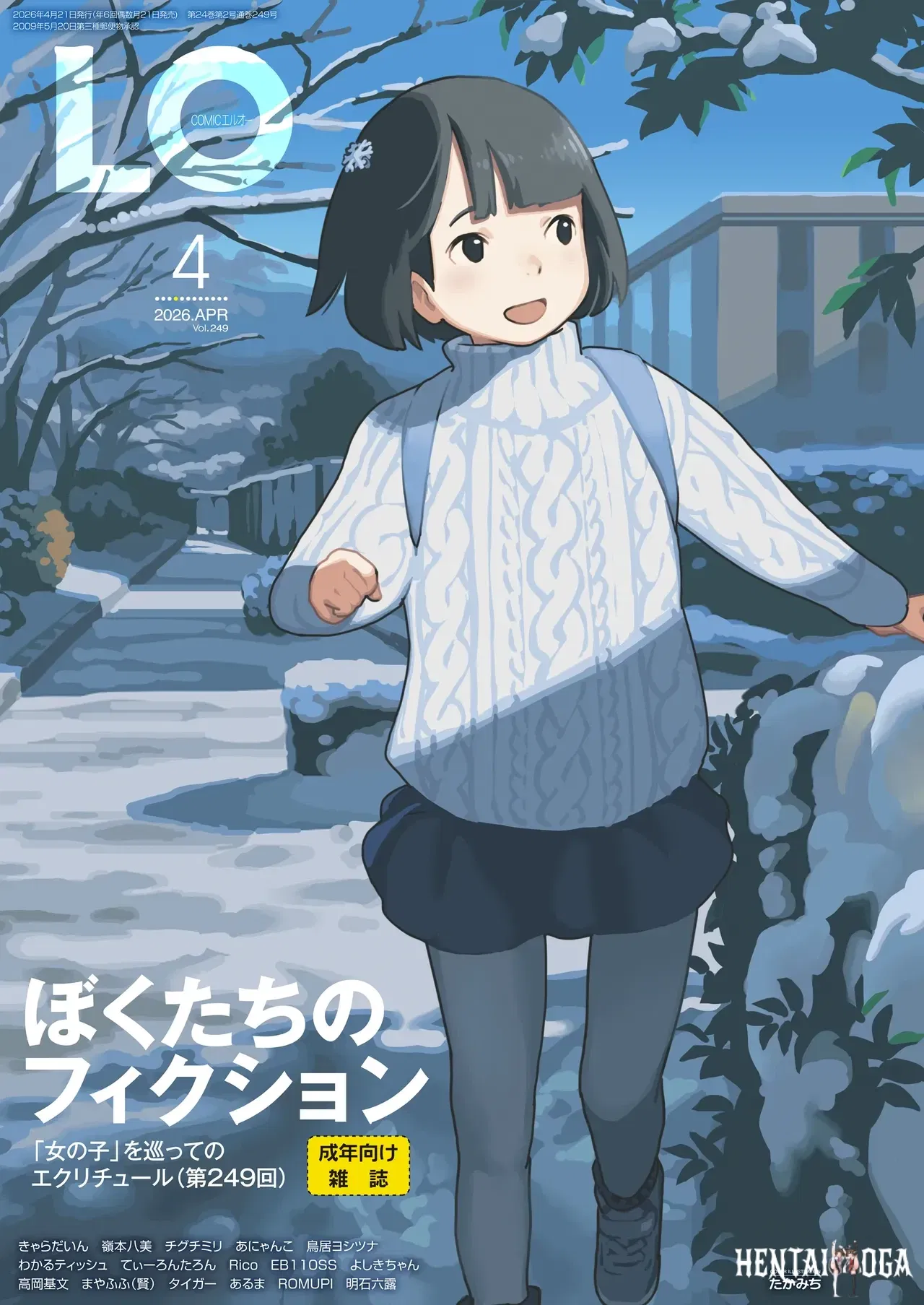 كوميك لو 2026-04 (رقمي) - معرض هنتاي - هنتاي بورن - Image 1